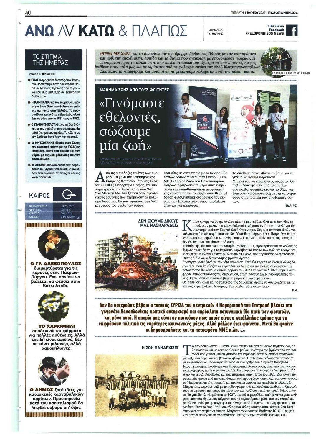 Οπισθόφυλλο εφημερίδας Πελοπόννησος