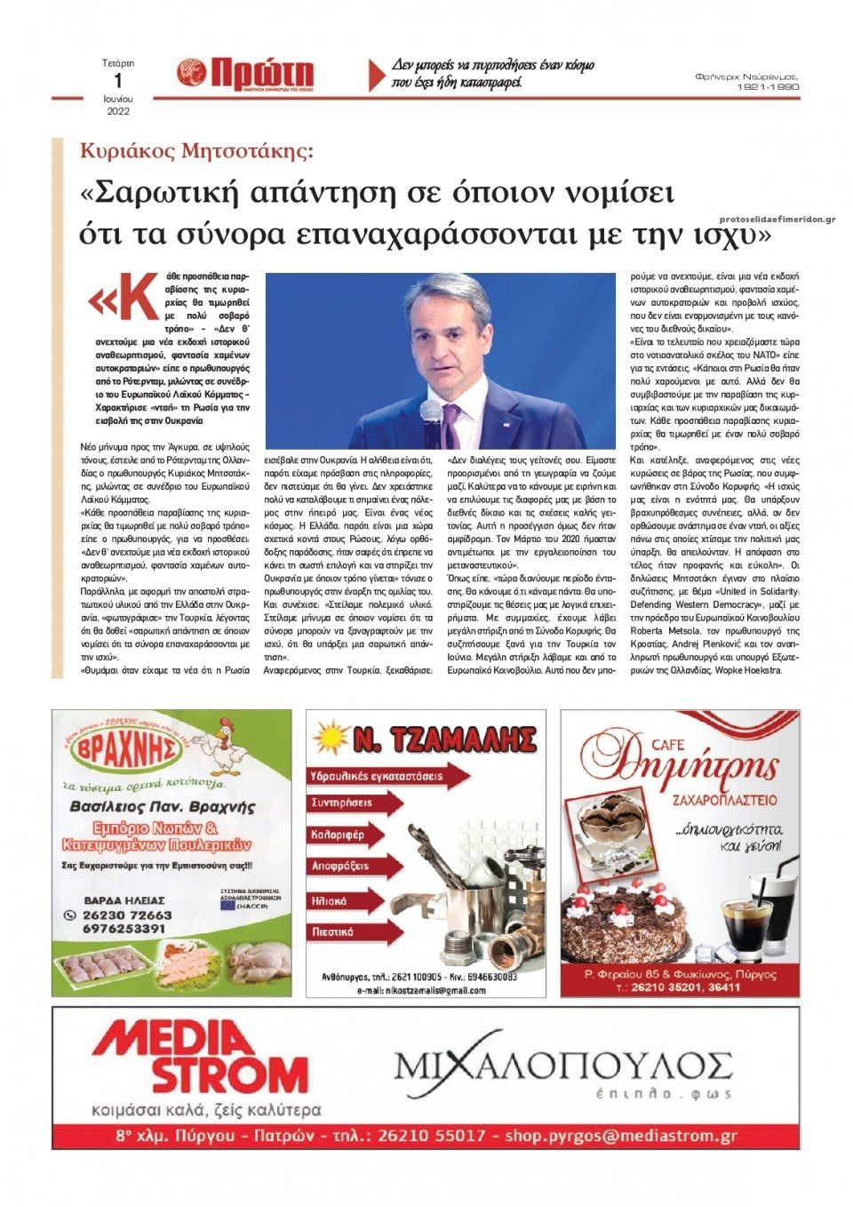 Οπισθόφυλλο εφημερίδας Πρώτη