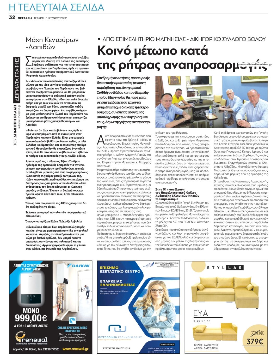 Οπισθόφυλλο εφημερίδας Θεσσαλία