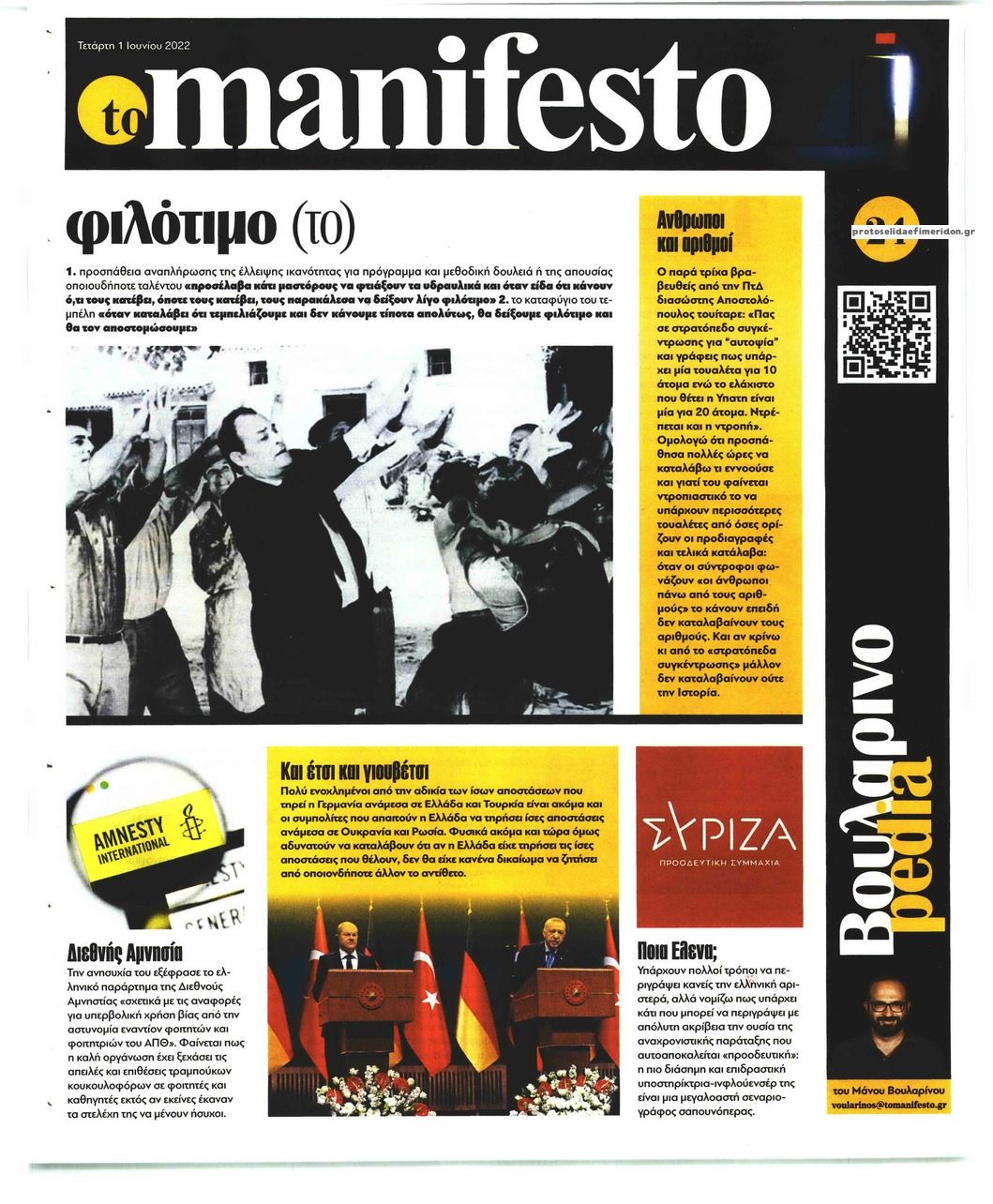 Οπισθόφυλλο εφημερίδας Το Manifesto