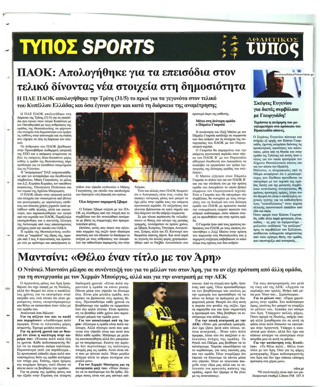 Οπισθόφυλλο εφημερίδας Τύπος Θεσσαλονίκης