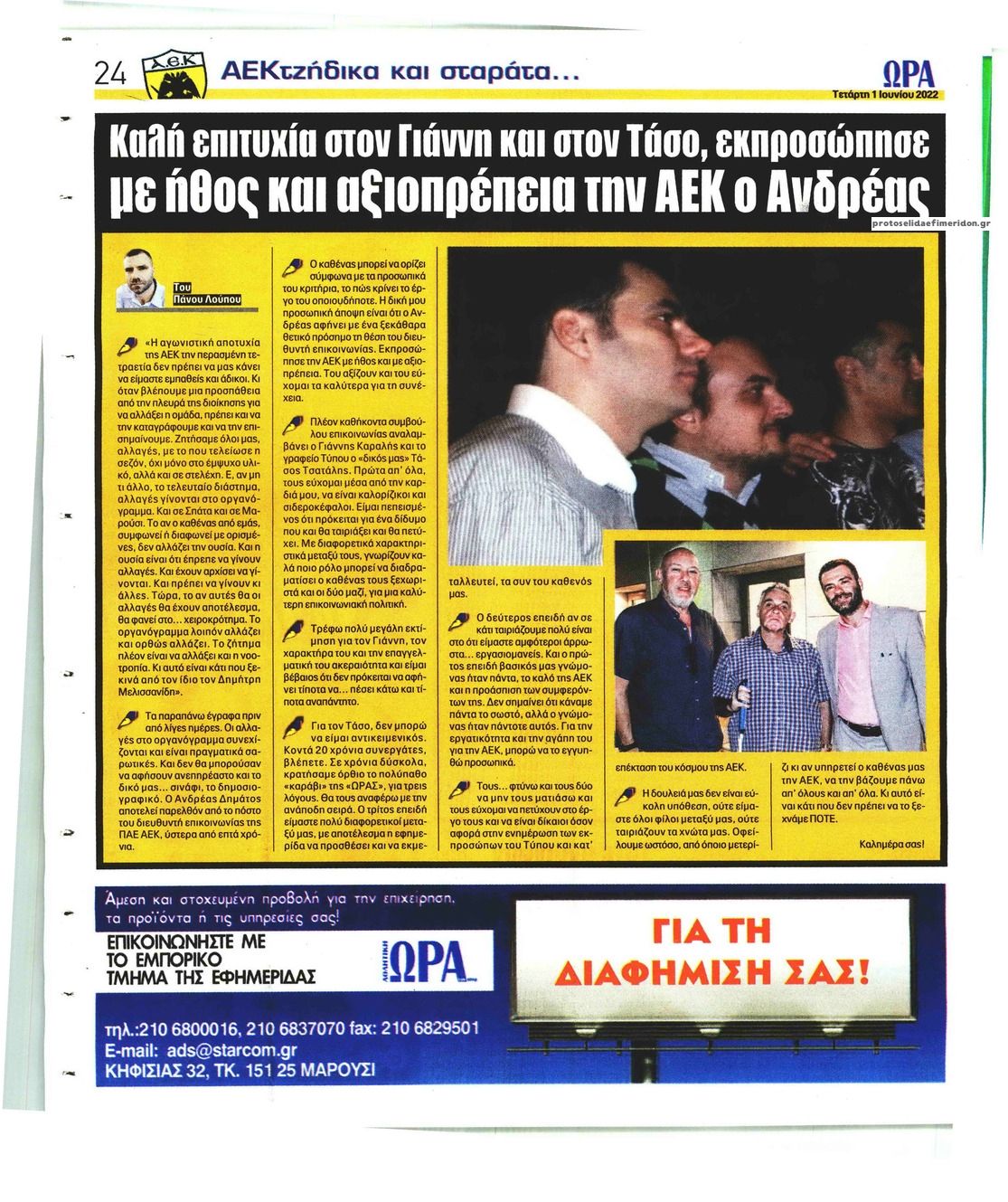Οπισθόφυλλο εφημερίδας Η ώρα των Σπορ