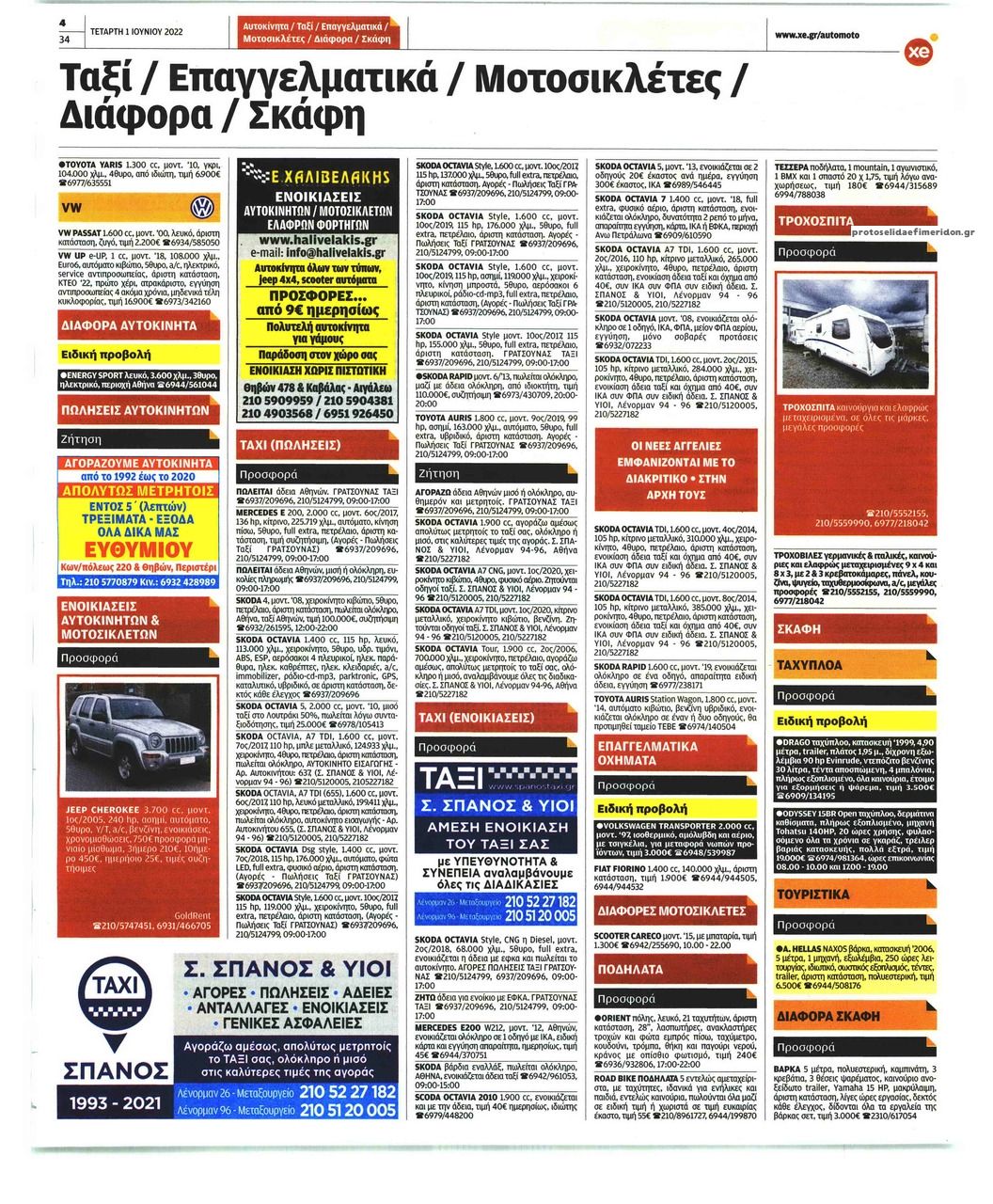 Οπισθόφυλλο εφημερίδας ΧΡΥΣΗ ΕΥΚΑΙΡΙΑ - AUTO MOTO