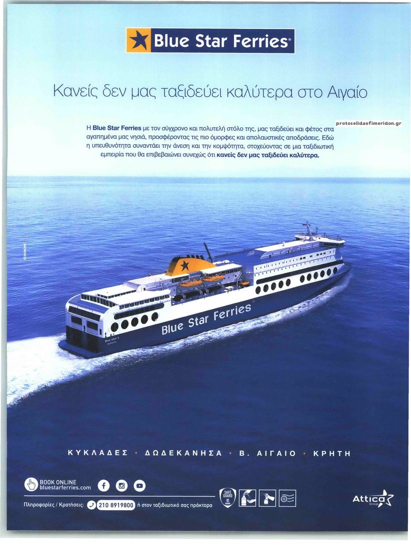 Οπισθόφυλλο εφημερίδας YOU