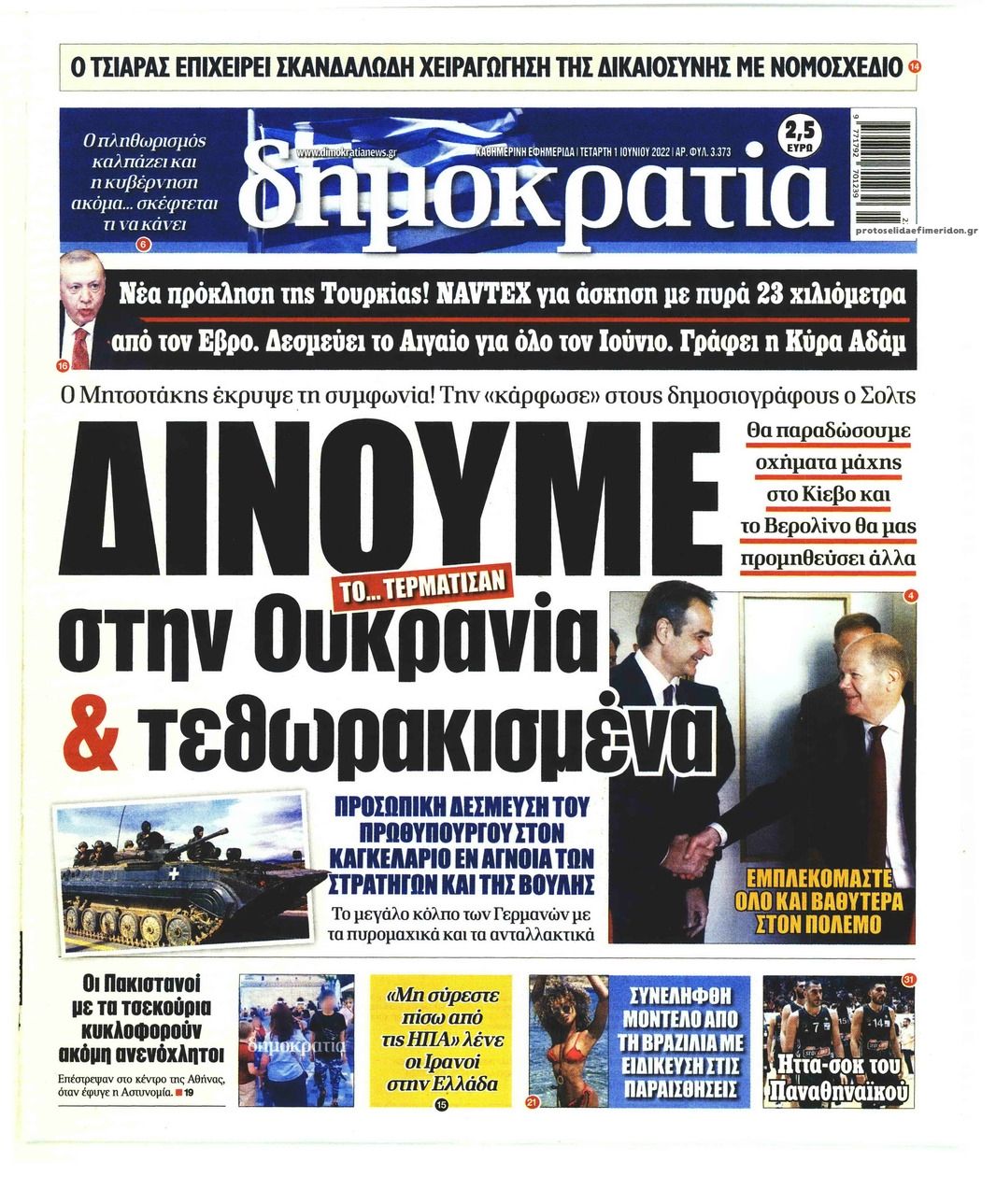 Πρωτοσέλιδο εφημερίδας Δημοκρατία