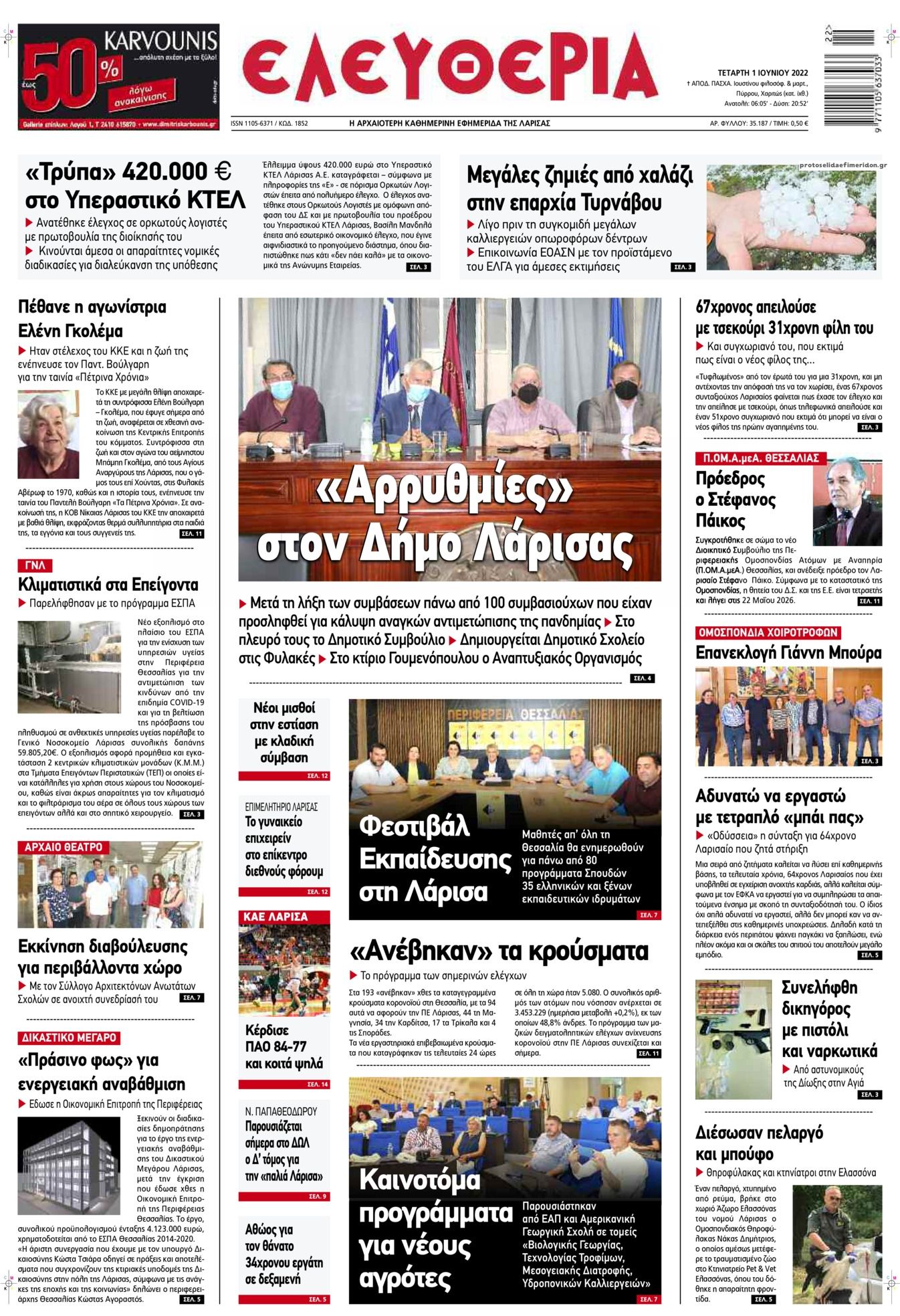 Πρωτοσέλιδο εφημερίδας Ελευθερία Λάρισσας