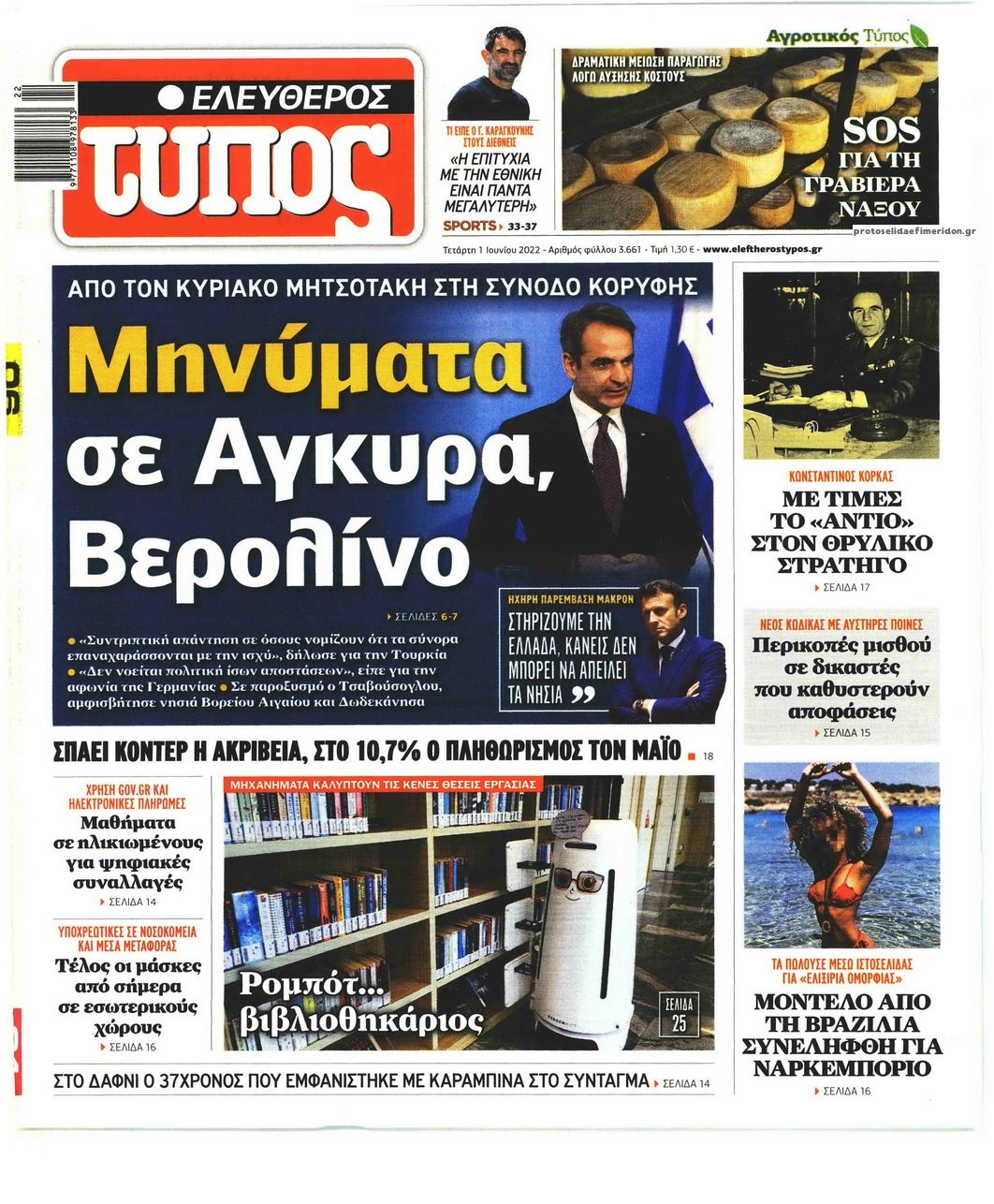 Πρωτοσέλιδο εφημερίδας Ελεύθερος Τύπος