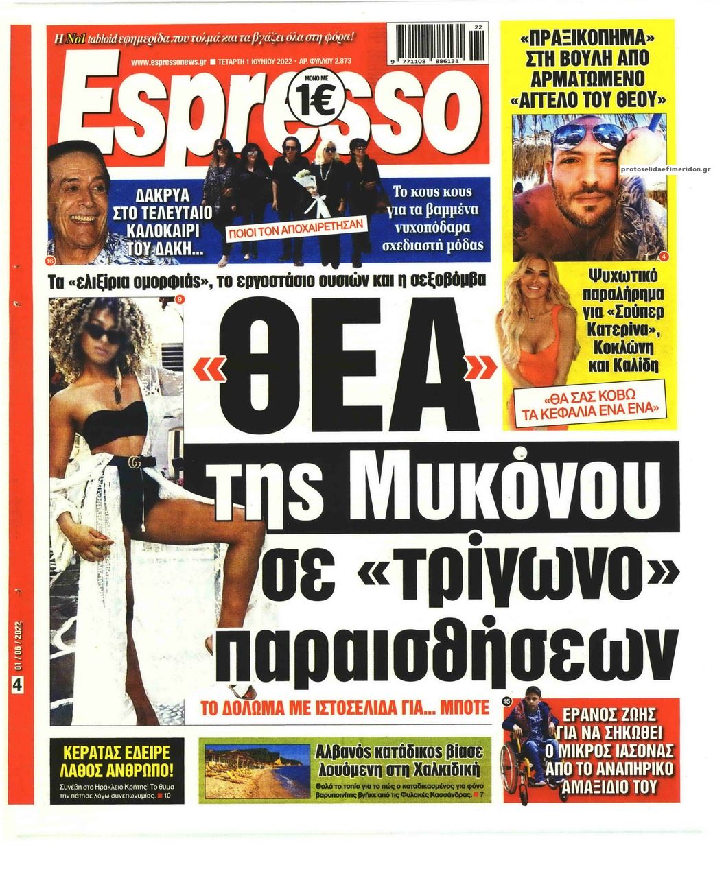 Πρωτοσέλιδο εφημερίδας Espresso