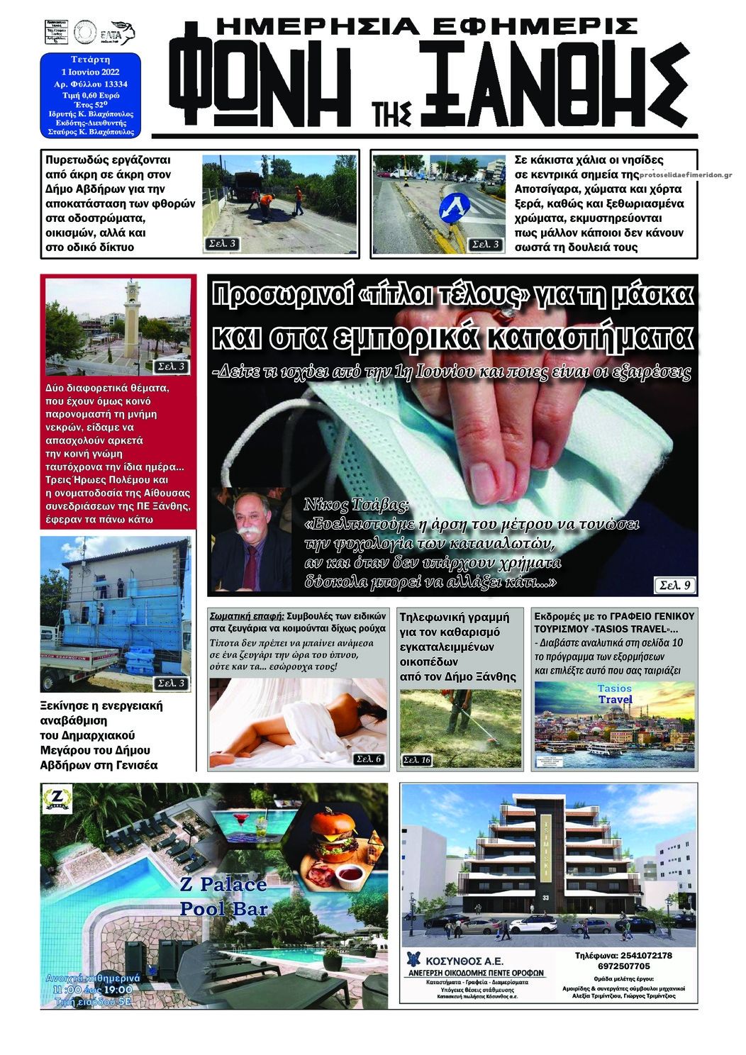 Πρωτοσέλιδο εφημερίδας Φωνή της Ξάνθης