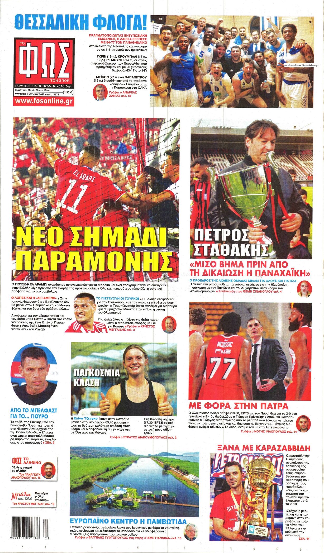Πρωτοσέλιδο εφημερίδας Φως των σπορ