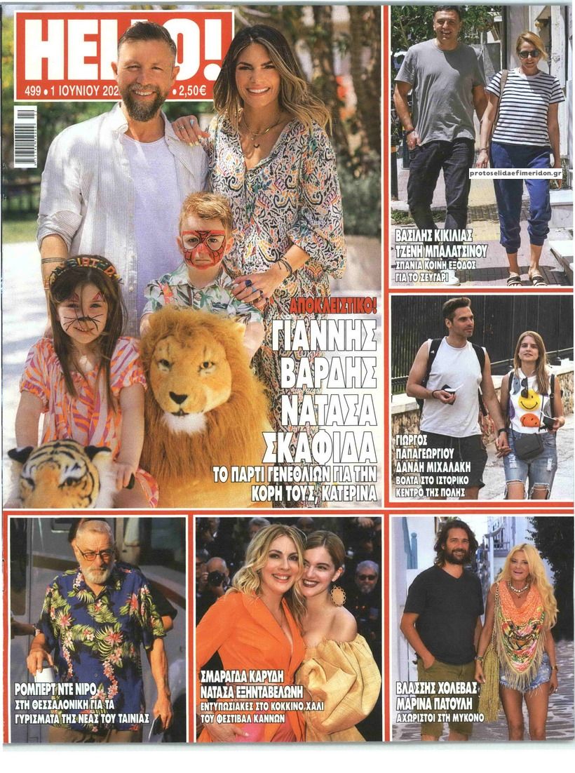 Πρωτοσέλιδο εφημερίδας HELLO