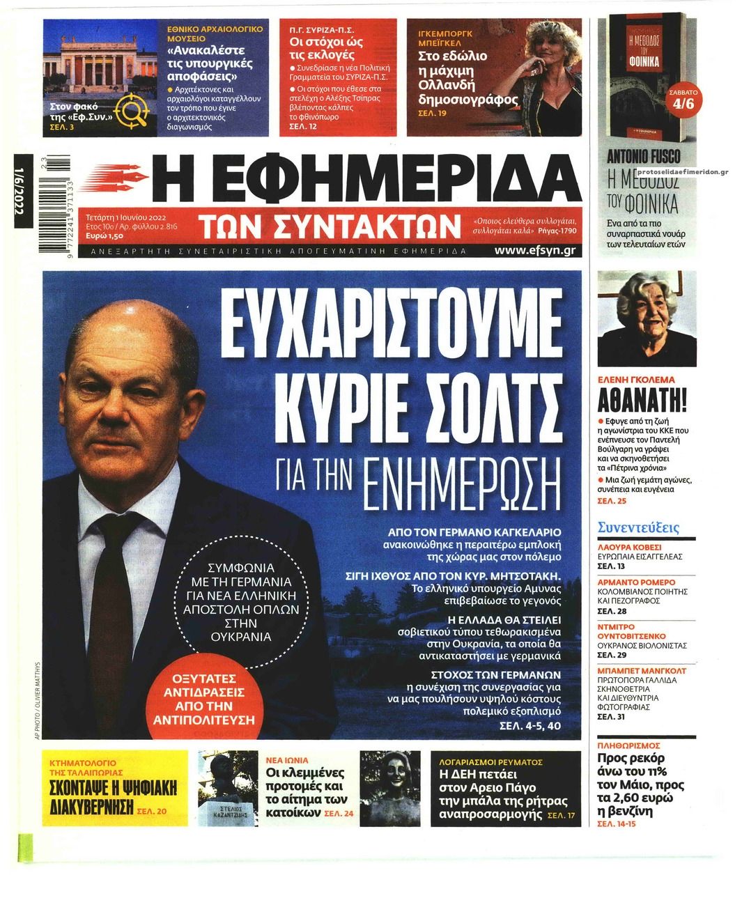 Πρωτοσέλιδο εφημερίδας Των συντακτών