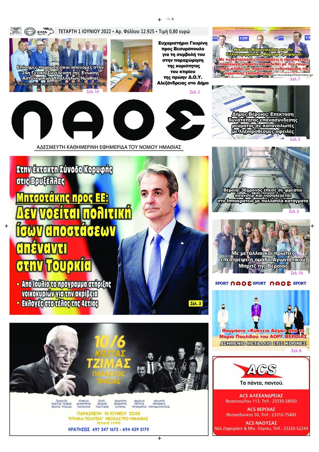 Πρωτοσέλιδο εφημερίδας Λαός Βέροιας