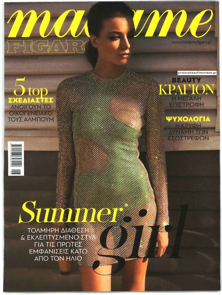 Πρωτοσέλιδο εφημερίδας MADAME FIGARO