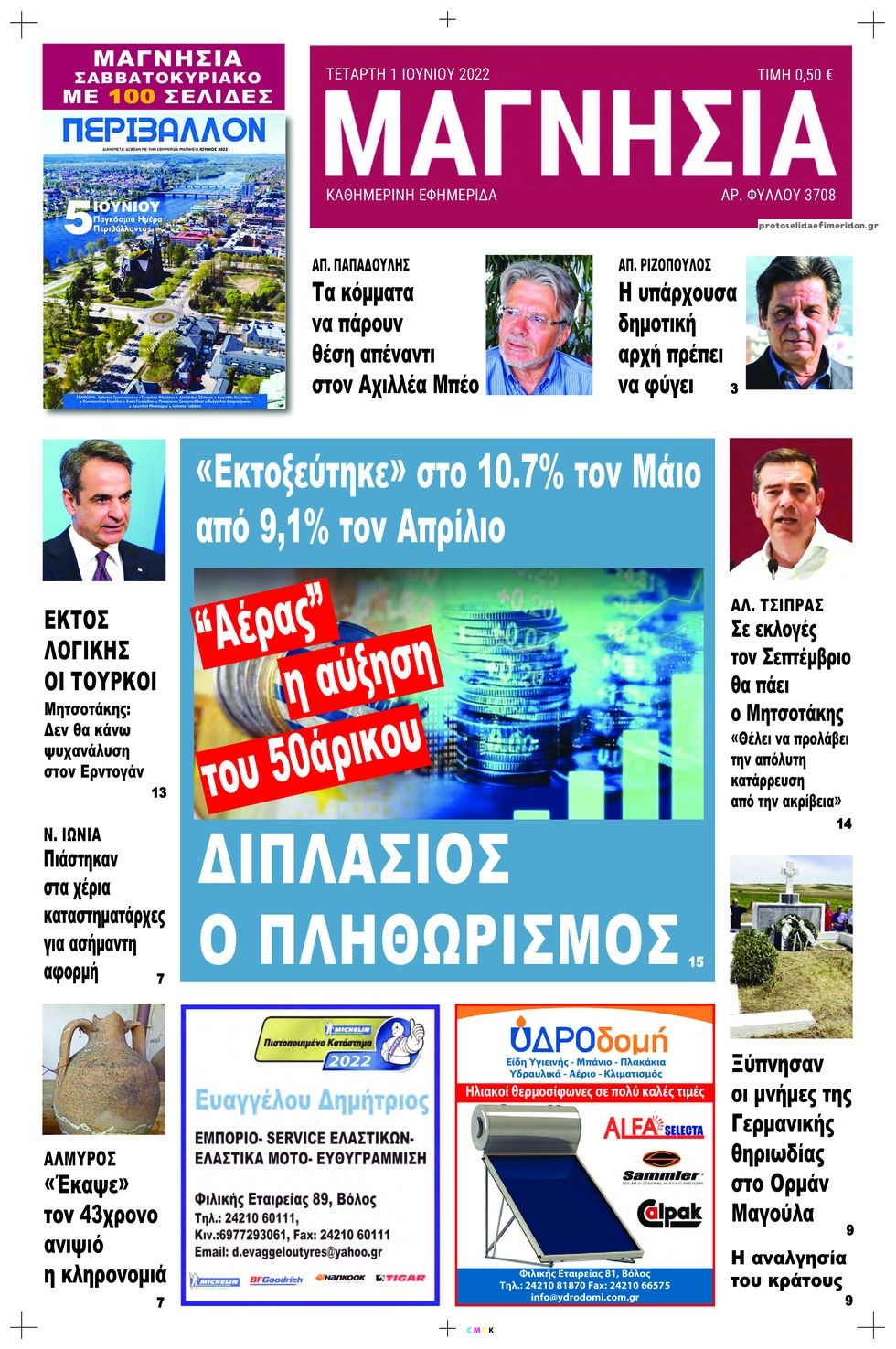 Πρωτοσέλιδο εφημερίδας Μαγνησία