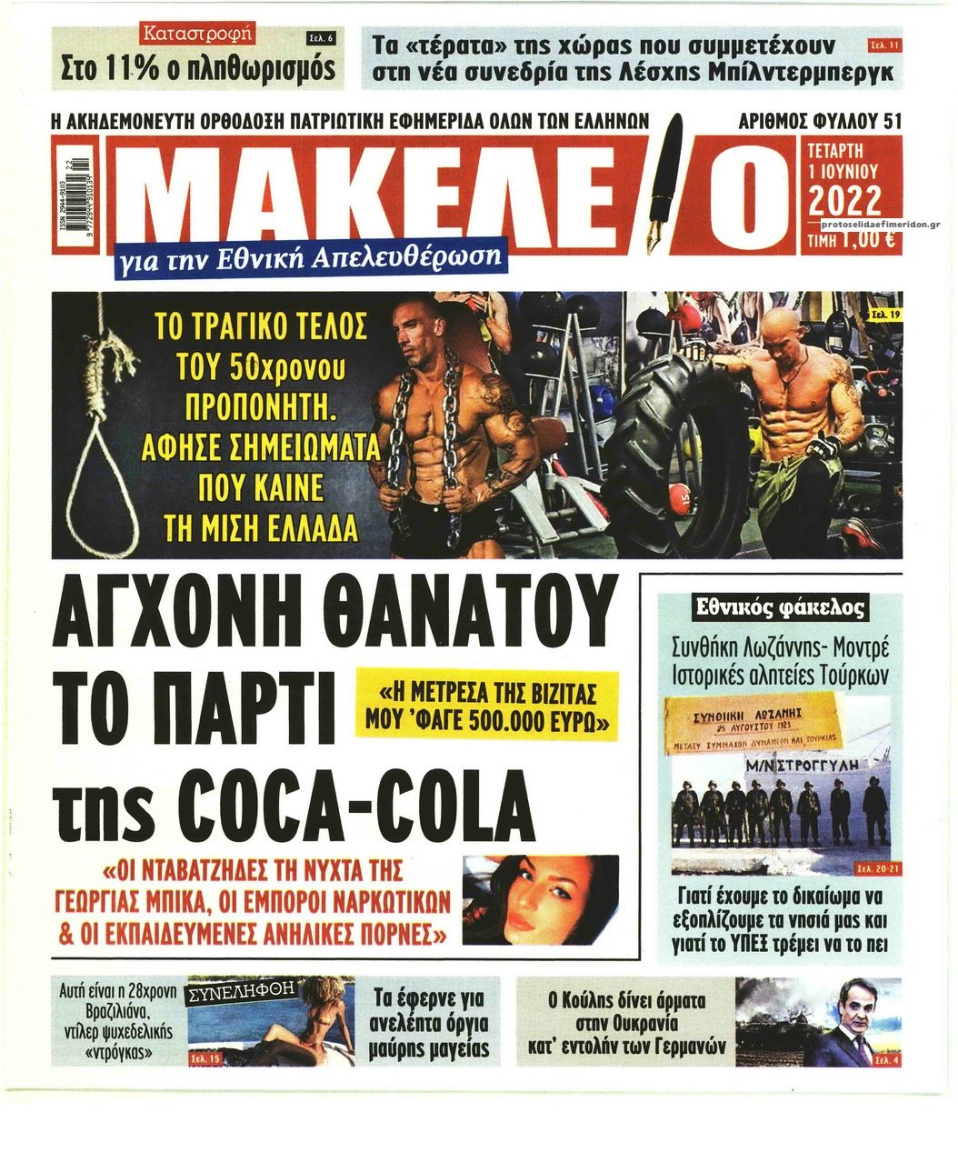 Πρωτοσέλιδο εφημερίδας Μακελειό