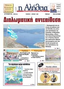 Αλήθεια της Καρδίτσας
