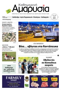 Αμαρυσία