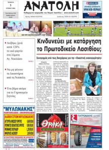 Ανατολή