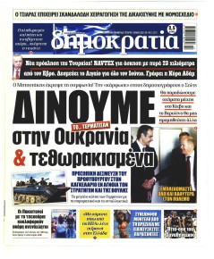 Δημοκρατία