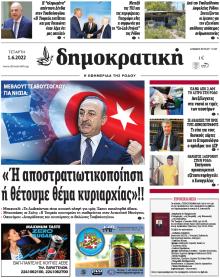 Δημοκρατική
