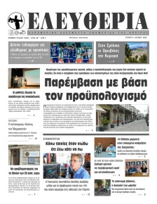 Ελευθερία Ηπείρου