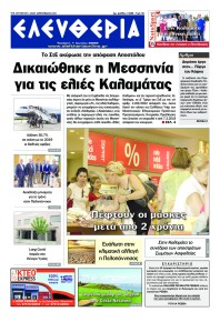 Ελευθερία Καλαμάτας