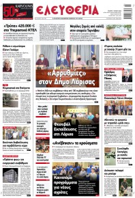 Ελευθερία Λάρισσας