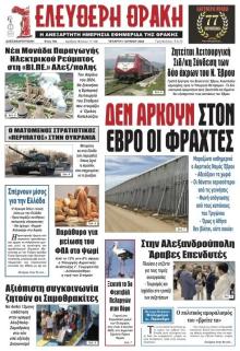 Ελεύθερη Θράκη