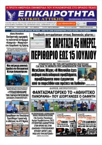 Επικαιρότητα Δ. Α.