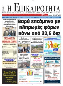 Επικαιρότητα