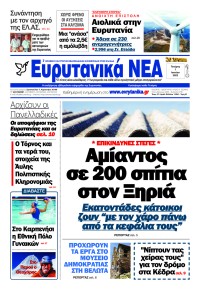 Ευρυτανικά Νέα