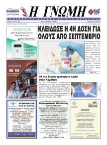 Η Γνώμη Καρδίτσας