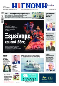 Γνώμη της Πάτρας