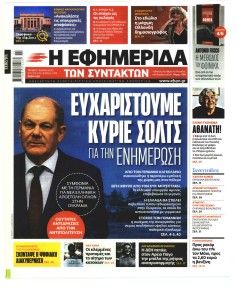 Των συντακτών