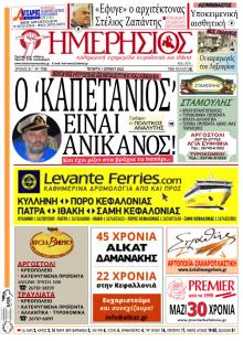Ημερήσιος