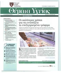Η ΚΑΘΗΜΕΡΙΝΗ - ΘΕΜΑΤΑ ΥΓΕΙΑΣ