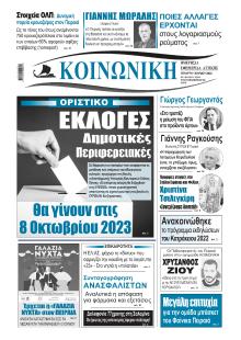 Κοινωνική