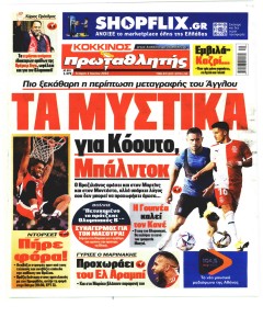 Κόκκινος Πρωταθλητής