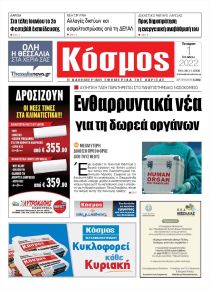 Κόσμος