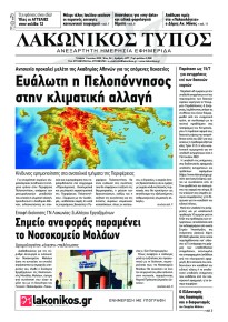 Λακωνικός Τύπος