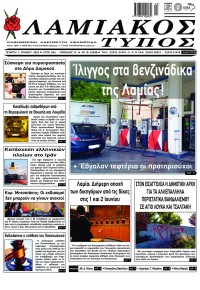 Λαμιακός Τύπος