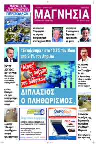 Μαγνησία