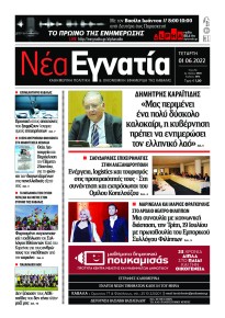 Νέα Εγνατία