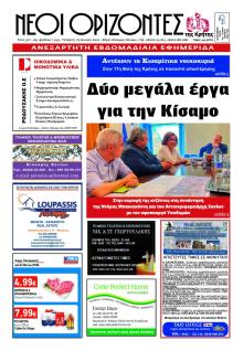Νέοι Ορίζοντες