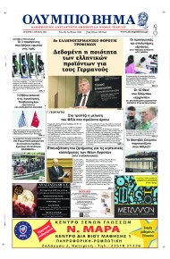 Ολύμπιο Βήμα