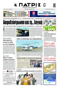 Πατρίς