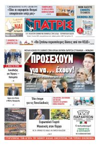 Πατρις Ηλείας