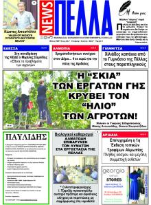 Πέλλα news