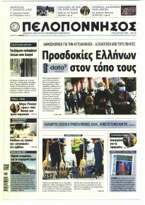 Πελοπόννησος